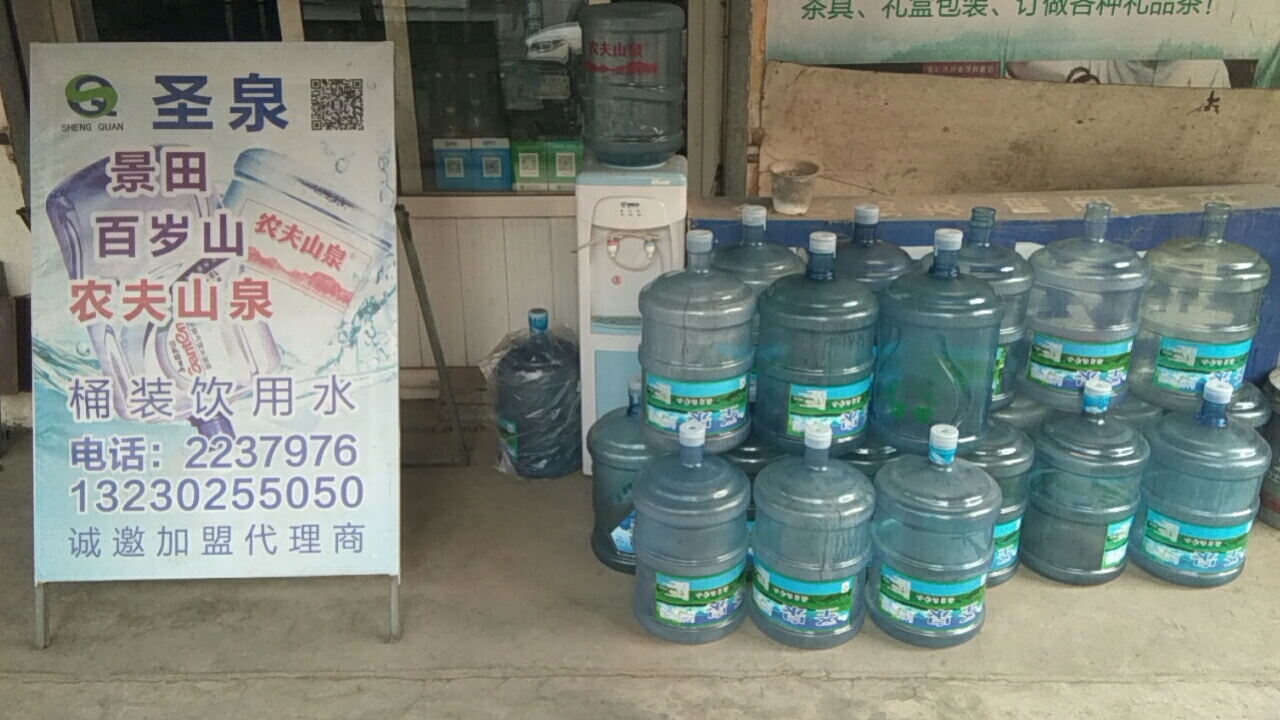 圣泉水站 - 保定市桶裝水站