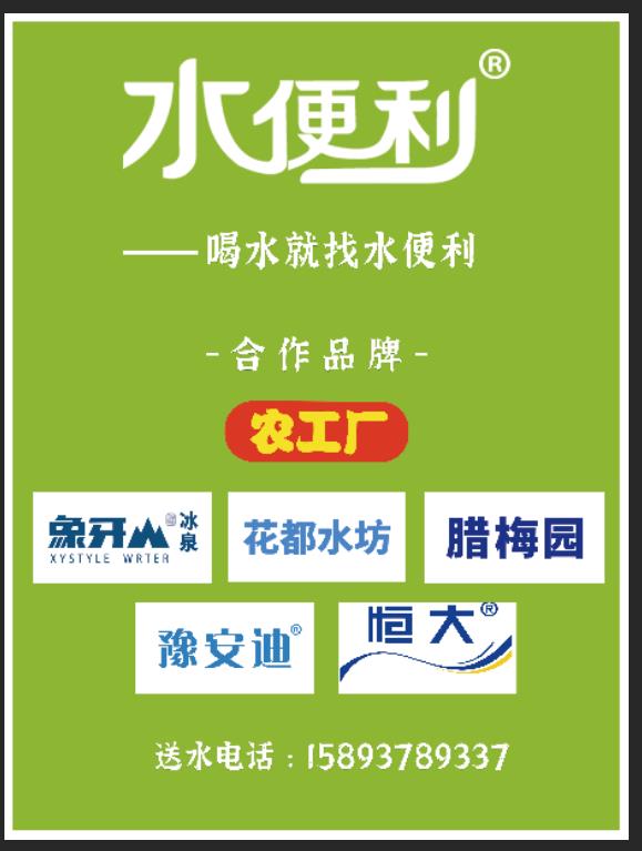 農(nóng)工廠水便利恒大配送中心 - 許昌市桶裝水站