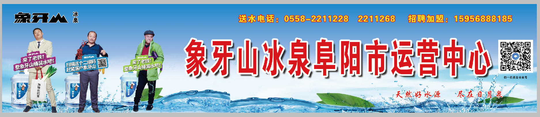 象牙山冰泉阜陽運(yùn)營(yíng)中心 - 阜陽市桶裝水站