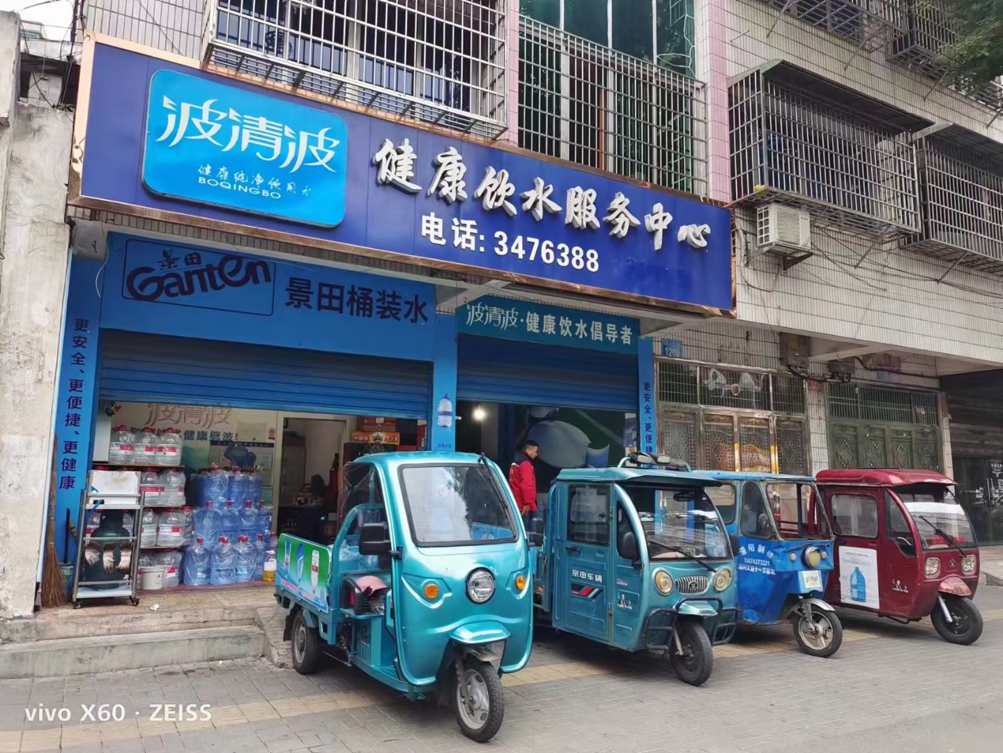 波清波健康飲水服務中心 - --請選擇--桶裝水站