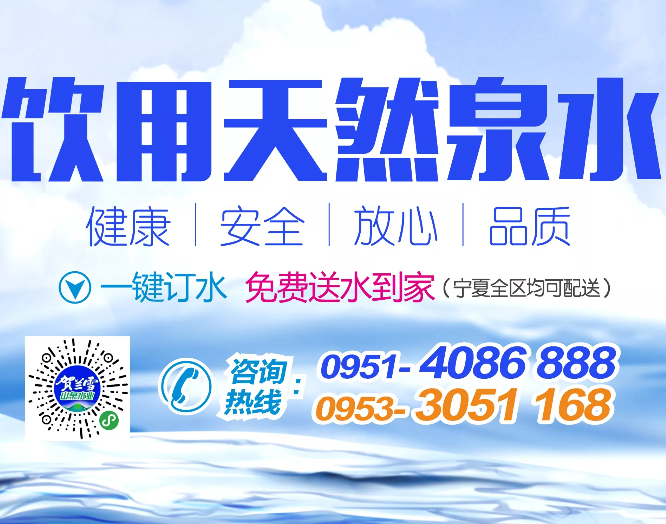 寧夏賀蘭雪天然泉水 - 銀川市桶裝水站